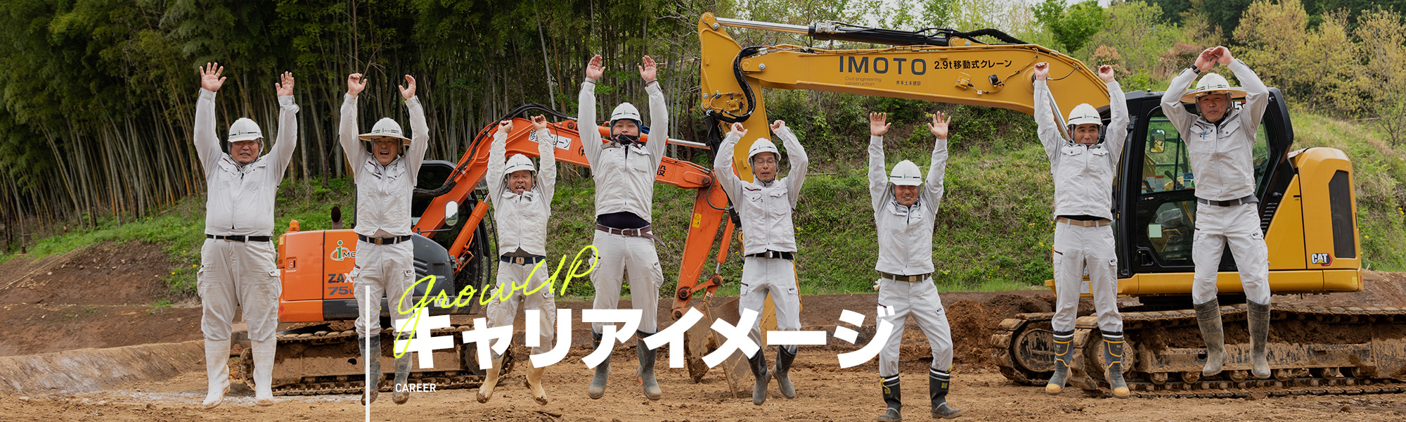 キャリアイメージ